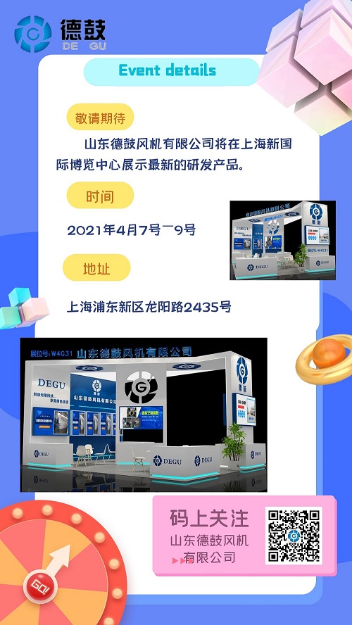 2021年山東德鼓風機有限公司參加國際制冷展